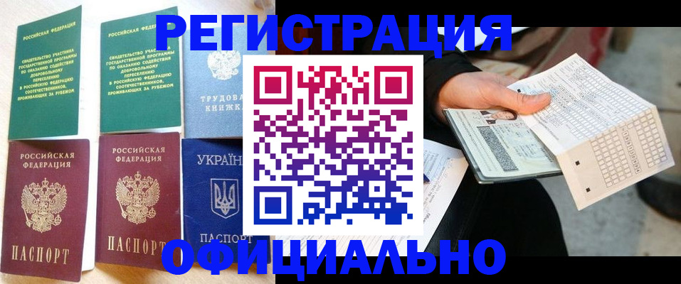 временная регистрация для школы в Котельниках