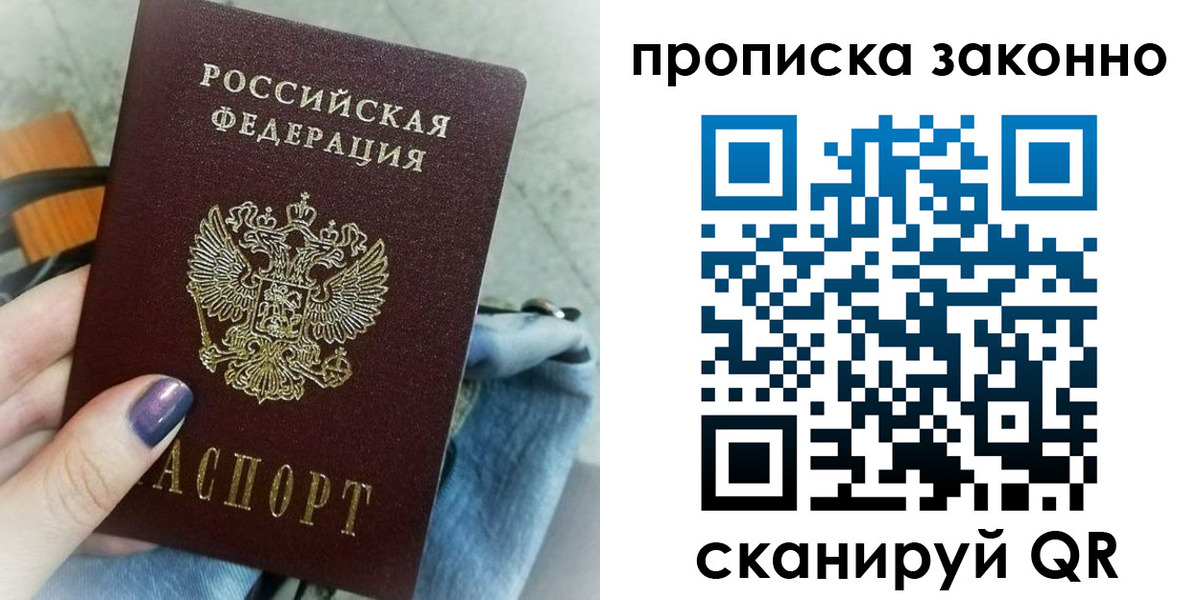 прописка для кредита в Котельниках