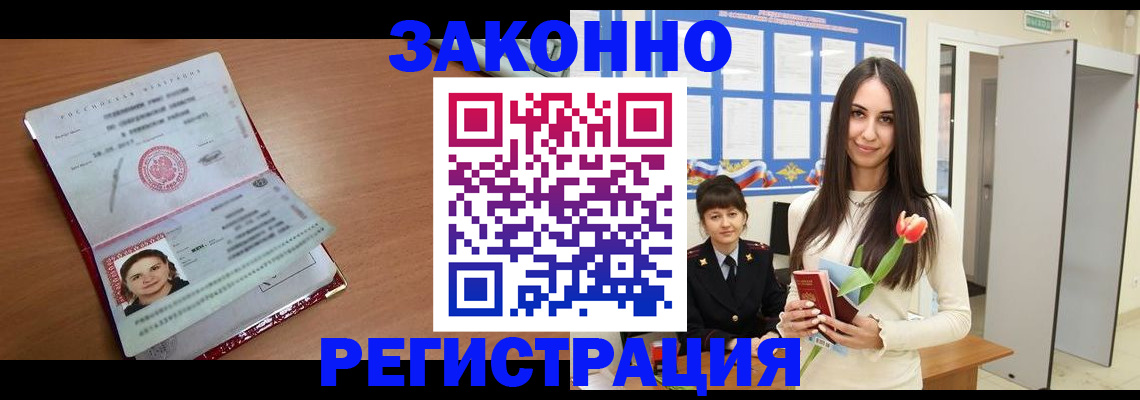 регистрация в Котельниках