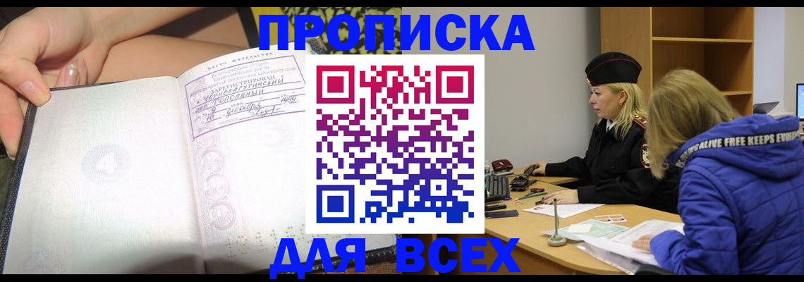 прописка иностранных граждан в Котельниках