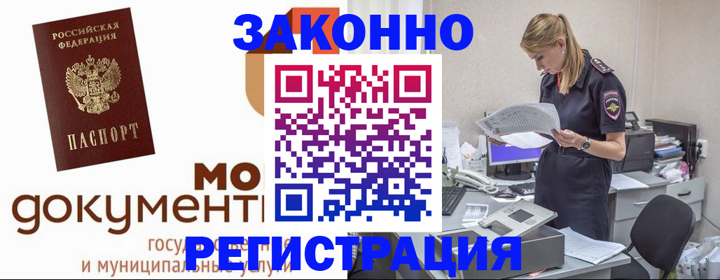 временная регистрация для всех в Котельниках