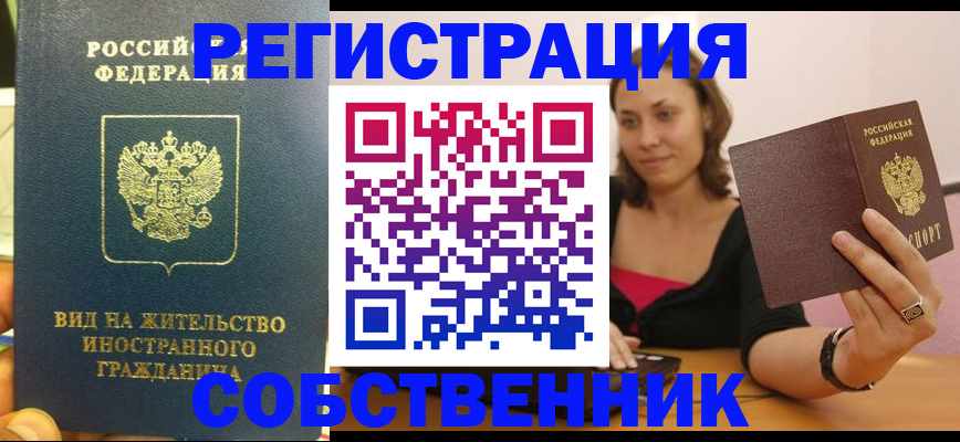 прописка в квартире в Котельниках